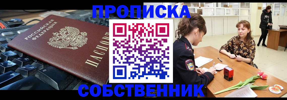 прописка законно в Нижней Салде