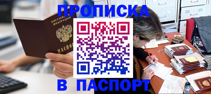 купить прописку в Нижней Салде